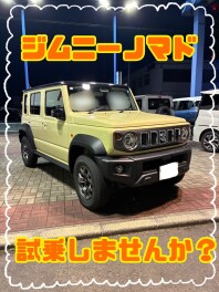 ご試乗いかがですか？