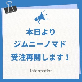 ジムニーノマド☆受注再開！！