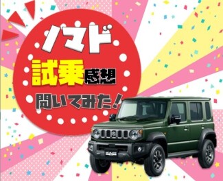 **試乗の感想いただきました！**