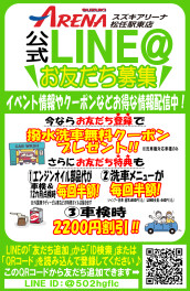 リニューアルしたLINE会員特典☆彡お友達募集中！