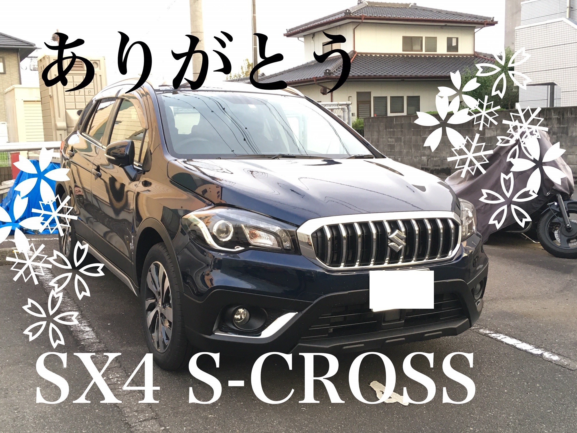 Sx4 S Cross 納車しました 販売終了間近です 納車ギャラリー お店ブログ 株式会社スズキ自販佐賀 スズキアリーナ嘉瀬 U S Station嘉瀬