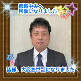 8月から店長が代わりました！