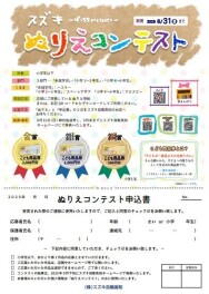 ぬりえコンテスト