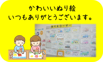 かわいいぬり絵をいつもありがとう♡