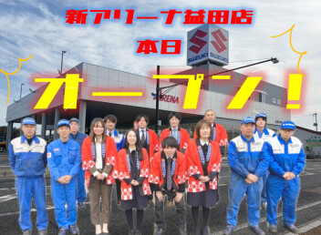 ！！本日新益田店オープンです！！