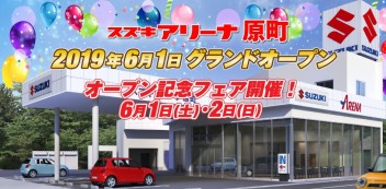 グランドオｰプン日決定！