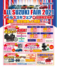 オールスズキ２０２１開催！！