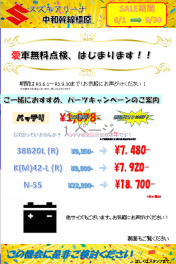 サービス川染紹介☆ワイパーゴム