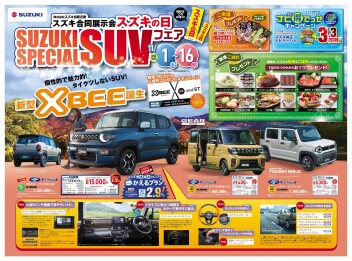 【11/1～11/16】スズキスペシャルSUVフェア 開催！