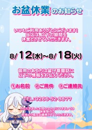 夏季休業のお知らせ