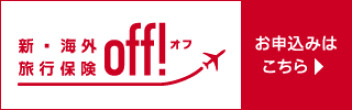 海旅off!