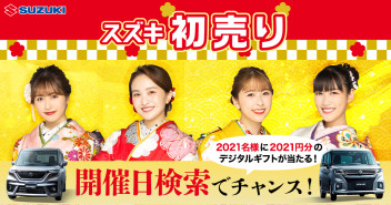 初売りは11日まで！！