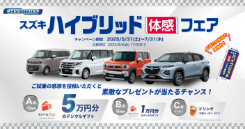 皆さんはハイブリッド、体感しましたか？？