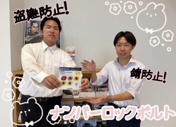 ナンバーの盗難防止術！！！！