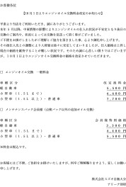 オイル交換料金改定のお知らせ