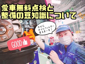 【ブログリレー】愛車無料点検と整備のまめ知識について