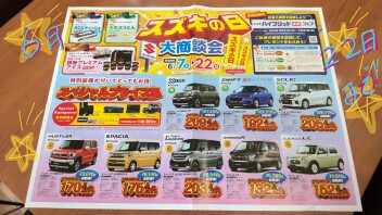 今週末まで‼スズキの日‼
