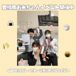 イベント開催中大好評です！