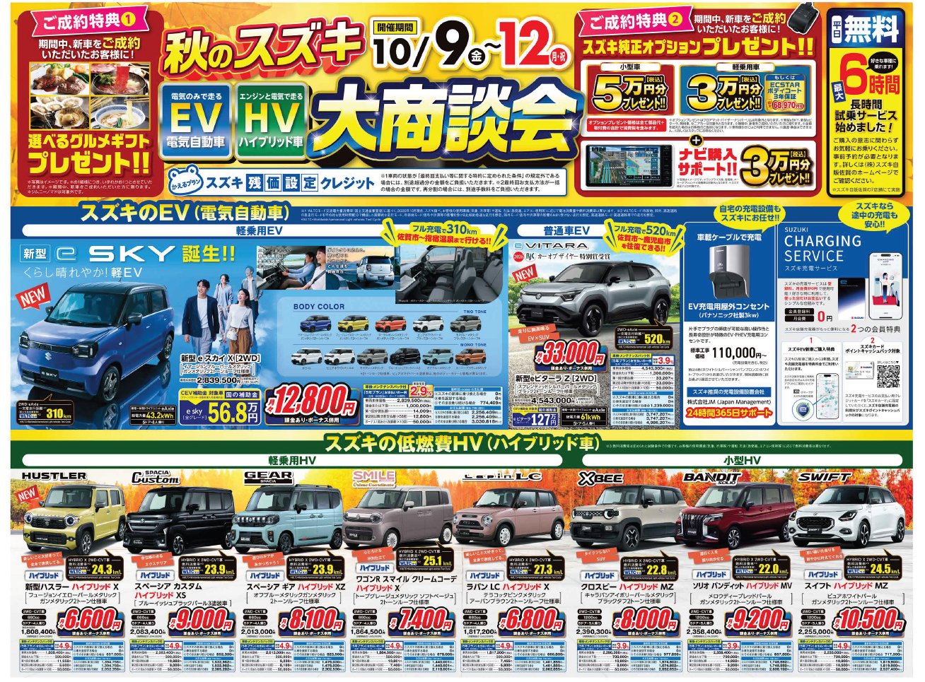 新型eSKY デビュー！｜新車情報｜お店ブログ｜株式会社スズキ自販佐賀