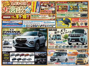 スズキの日　大商談会