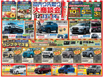 ◇◆◇先行初売り 大商談会◇◆◇