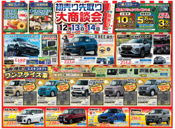 12月13日(土)＆14日(日)はスズキ初売り先取り大商談会！