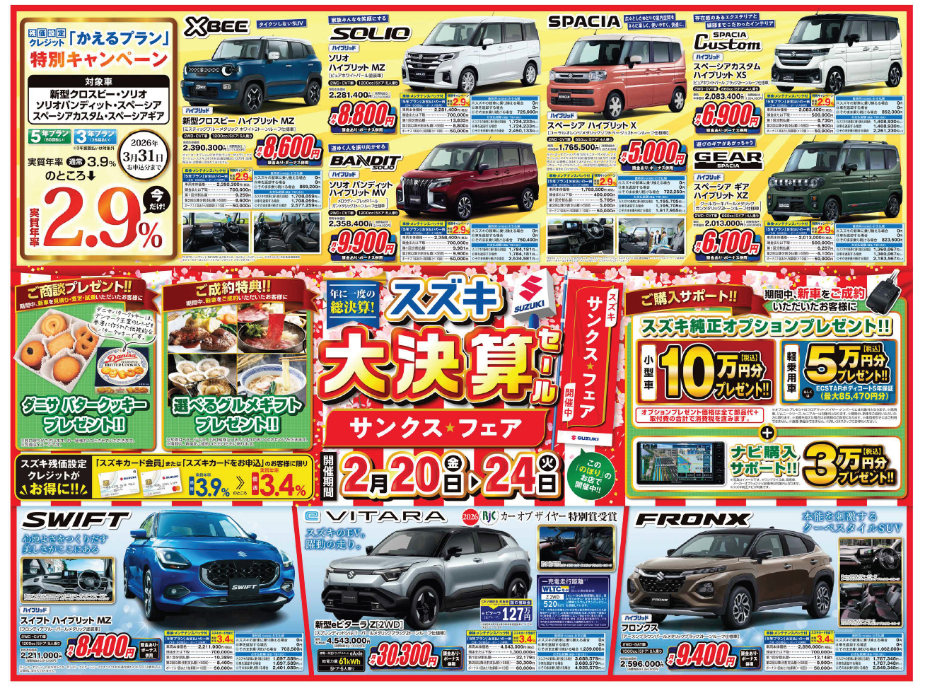 2月20日(金)～2月24日(火)は☆サンクスフェア☆｜イベント