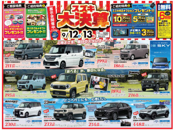 9月12日・13日は