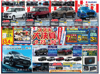 9月27日(土)～30日(火)はスズキ大決算！！
