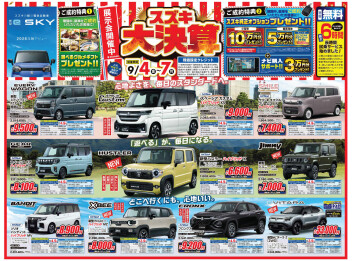 9月4日(金)～7日(月)はスズキ大決算！