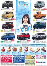 耳よりな★今週末はチラシも入る展示会★情報あります