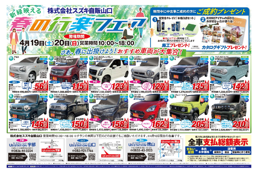 この週末、春の行楽フェア（展示会）を開催いたします！！！