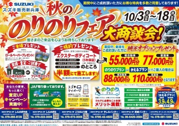 秋の大商談会 始まりま～す❣