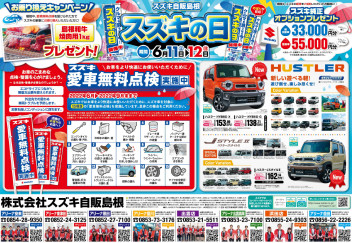 ☆スズキの日☆