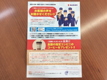 お客様の声をお聞かせください！！