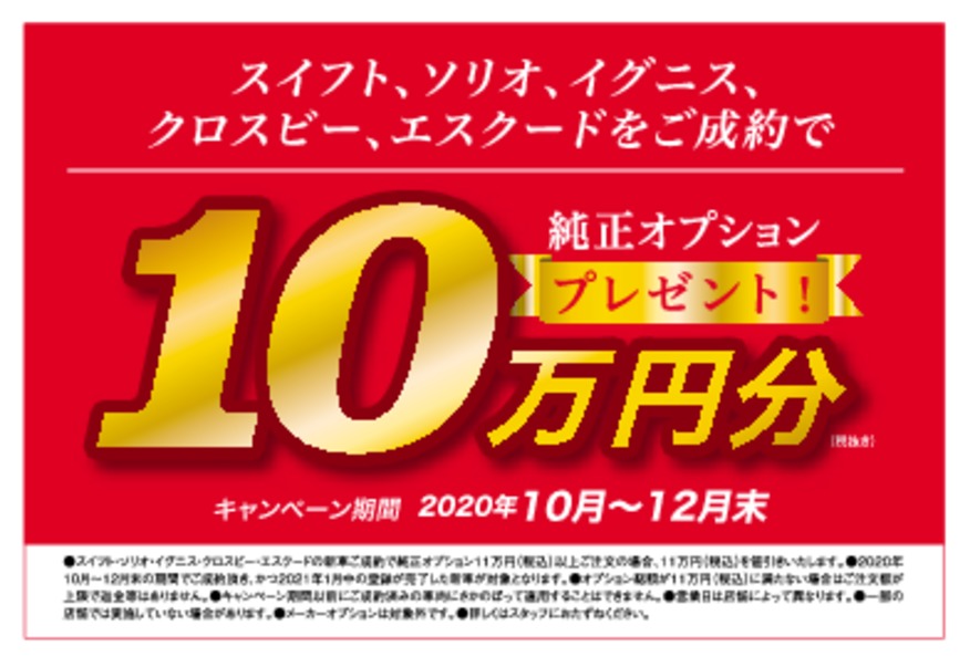 お得なキャンペーン、残り１ヶ月です！