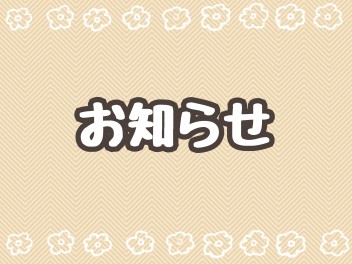 営業時間短縮のお知らせ
