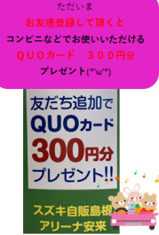 スズキ　×　ライン　始めます！