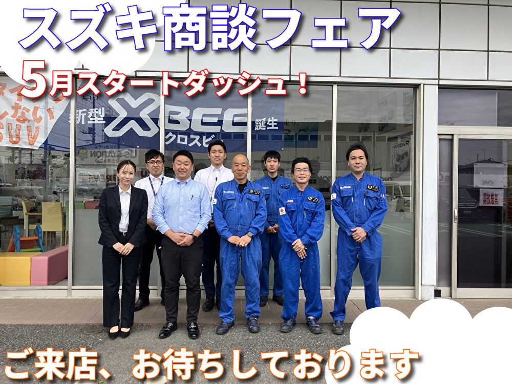 5月スタートしました！週末の大商談フェア開催！｜イベント