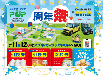 ＼　POP店　周年祭　／