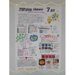 ポッピングシャワー7月号発行♫