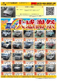 中古車★夏の大感謝祭★開催します