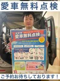 愛車無料点検９月末までです！