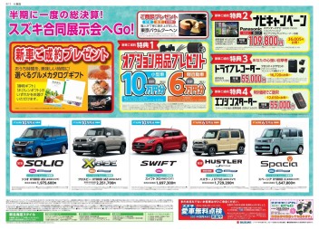 9月１１・１２・１３日は総決算！スズキの合同展示会開催します！