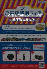 ご来店感謝フェア 実施中