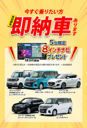 即納車あります!! 8インチナビプレゼントも！