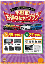 ＼ 小型車限定 ／お得な5点・7点セット