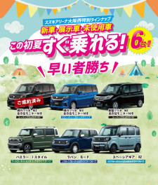 すぐに乗れる車 あります！＼6台限定／5月末まで