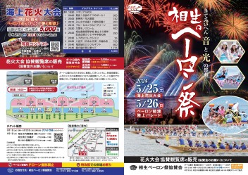 5/25,5/26 相生ペーロン祭開催