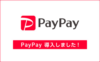 本日から　ＱＲコード決済ＰａｙＰａｙ　使えます!(^^)!